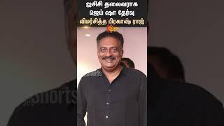 Prakash Raj Comments on Jay Shah | ICC Chairman | Sun News