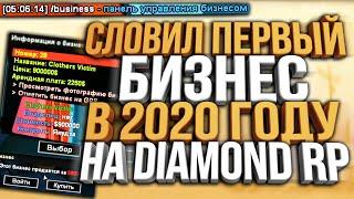 НОВАЯ ЛОВЛЯ & СЛОВИЛ ПЕРВЫЙ БИЗНЕС В 2020 ГОДУ НА DIAMOND RP / GTA SAMP