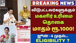#breaking KMUT Updates | How to Apply Kalaignar Magalir Urimai Thogai Scheme - 2025 #kmut apply now
