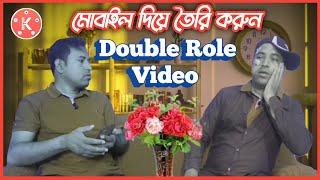 How to make double role by mobile || double role by using mobile in bangla