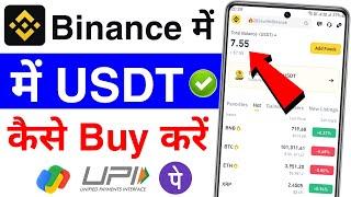 how to buy usdt on binance | binance me usdt buy kaise kare | binance usdt deposit