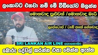 කුවේටි වල වැඩ කරලා ලංකාවට එනවා නම් දැනුවත් වෙන්න