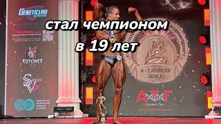 МОИ СОРЕВНОВАНИЯ | бодибилдинг | чемпионат по бодибилдингу | сушка | как накачаться | подводка