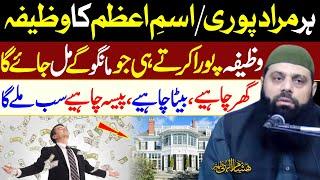 Isme Azam Ka Wazifa | Best Wazifa For All Problems | Allama Hisham Elahi Zaheer