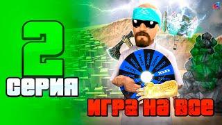 СЫГРАЛ В РУЛЕТКУ на 20 МИЛЛИАРДОВ  - ПУТЬ до ТОП 1 ИГРОКА на АРИЗОНА РП #2 (аризона рп)