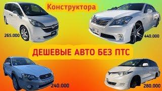 АВТОРЫНОК ЗЕЛЕНЫЙ УГОЛ КОНСТРУКТОРА ДЕШЕВЫЕ АВТО БЕЗ ПТС АВТОПОДБОР ВЛАДИВОСТОК АВТОПОДБОР25