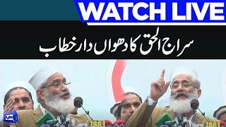 LIVE | Ameer Jamaat-e-Islami Siraj ul Haq Addresses| Jamaat-e-Islami' Rally Against Inflation