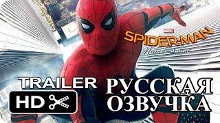 SPIDER MAN׃ HOMECOMING - Trailer Tease НА РУССКОМ ЯЗЫКЕ / Человек-паук: Возвращение домой