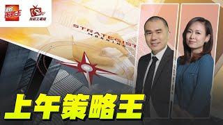 上午策略王｜唐牛｜林小珍｜2024年12月31日 CitiFirst®認股證/牛熊證網站：www.citifirst.com.hk