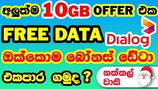 Dialog free data 2021 | dialog free data | 10 GB dialog free data sinhala | free data | Sinhala 2022