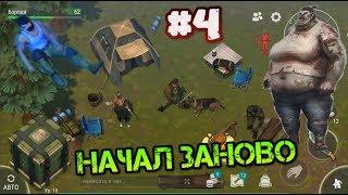 Начал заново #4. Фарм оружия. Лагерь Охотников + Мотель. Усиленный поиск редких ресурсов LDOE