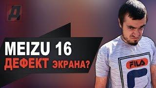 ДЕФЕКТ, БРАК, ПОЛОМКА И ПРОБЛЕМЫ НА MEIZU 16X 2019? MEIZU 16 И MEIZU 16TH С АЛИЭКСПРЕСС ОБЗОР