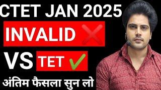 CTET VS TET | CTET DECEMBER 2024 KAB HOGA | CTET NOTIFICATION 2025