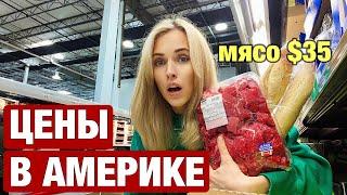 ПРОДУКТЫ СТАЛИ ДЕШЕВЕТЬ, ПОШЛА ПРОВЕРЯТЬ В АМЕРИКАНСКИЙ МАГАЗИН