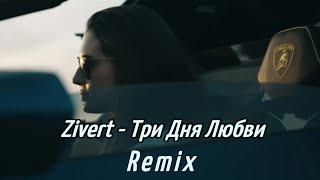 Zivert - Три Дня Любви (Remix)