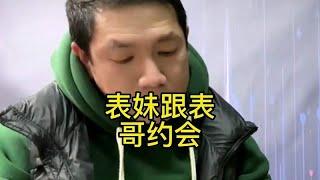 开心微笑搞笑山歌，表哥表妹约会