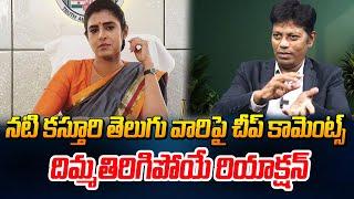 Subramanya Manepalli Reaction on Actress Kasturi Comments on Telugu People | Manamtv