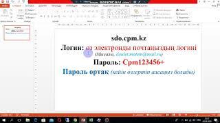 sdo.cpm.kz порталына кіру бойынша нұсқау