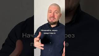 Неявный секрет продаж на высокий чек.#shorts