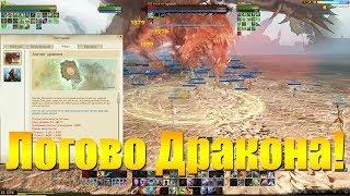 ARCHEAGE 5.5 - ЛОГОВО ДРАКОНА - НОВЫЙ ИНСТАНС!