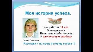 Моя история успеха  Как выйти на пассивный доход 24 часа 7 дней в неделю F2 Trading Corp