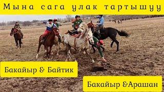 Бакайыр & Байтик/ Бакайыр & Арашан/ 4- орунга болгон беттештер 