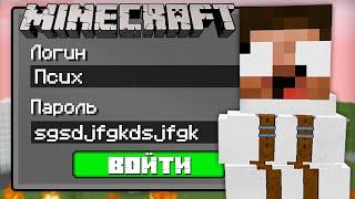 Я ВЗЛОМАЛ АККАУНТ ПСИХА В МАЙНКРАФТ 100% троллинг ловушка minecraft