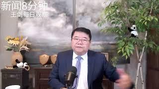 如何看待当今中国小学生疯狂内卷/新闻8分钟/王剑每日观察