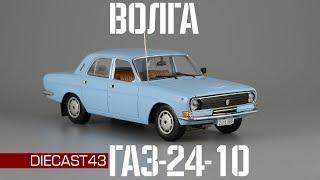 ГАЗ-24-10 "Волга" || IST Models || Модернизация, Перестройка, Обновлённая Волга