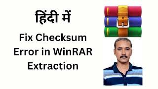 WinRAR Extraction में Checksum Error को कैसे ठीक करें (2 Easy Methods) | GrowUpWindows Tutorial