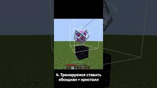 Гайд на hitcrystal / Основной прием в кпвп #shorts #cpvp #pvp #minecraft #minecraftshorts #anarchy