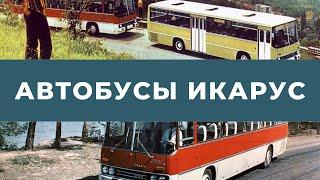 Сколько, по какой цене и зачем СССР закупал автобусы Икарус