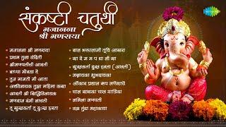 गजानना श्री गणराया | Sankashti Chaturthi Songs | Bappa Moraya Re | Ganpati Songs | मराठी गाणी