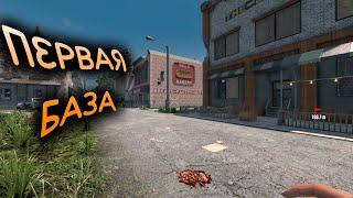 ЗАЧИСТКА ГОРОДА ОТ ЗОМБИ И ПОСТРОЙКА БАЗЫ В 7 DAYS TO DIE