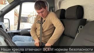 Сиденье-спальник в Газель, Газон, Валдай и другие машины