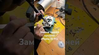 iPhone 13 Pro замена задней крышки #рокетремонт #iphone13 #theprodigy #firestarter #айфон #обзор