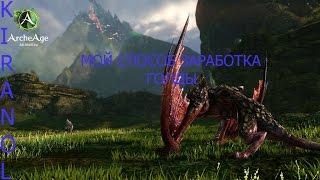 ArcheAge 3.0:Изи метод заработка голды