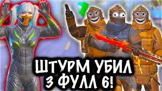 ЧТОО??? ШТУРМОВИК УБИЛ 3 ФУЛЛ 6 ! | ШТУРМ 7 КАРТА Метро рояль | Metro royale