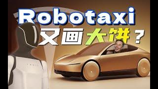 Tesla Cybercab: Bold Vision or Just Another Empty Promise ?｜就这？特斯拉 Cybercab 无人出租车，画饼还是创造未来？