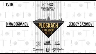 Dima Bogdanov VS Sergey Sazonov \ PLOSKACH Exclusive Battle \ scootering