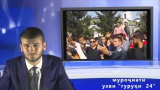 Муроҷиати узви  "Гуруҳи 24"