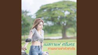 ทานหมาอย่าหัวซากัน