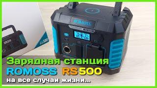  Зарядная станция ROMOSS THUNDER RS500 - Полный обзор портативной ЭЛЕКТРОСТАНЦИИ