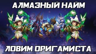 ЛОВИМ ОРИГАМИСТА ЗА АЛМАЗЫ  БИТВА ЗАМКОВ CASTLE CLASH