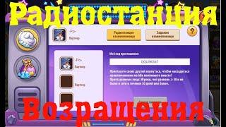 Idle Heroes. Радиостанция возращения.