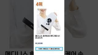 2023년 최신 인기 손마사지기 추천 BEST 5