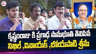 Hero Nikhil ,Director VV Vinayak and Boyapati Condolence To Krishnam Raju | Prabhas |  SumanTV