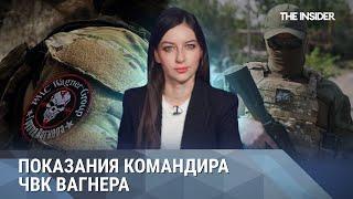 «Я присутствовал при нескольких расстрелах», — беглый вагнеровец о казнях отказников