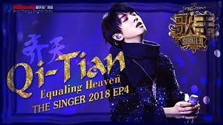 [MULTI SUB]-【Qi Tian】"Equal to Heaven" -Hua Chenyu  华晨宇【齊天】 Singer 2018  EP4 /02-02-18