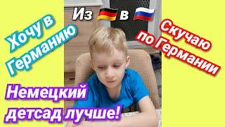 Часть2️⃣ Переселенец первоклассник отвечает на вопросы зрителей/ Из Германии в Россию